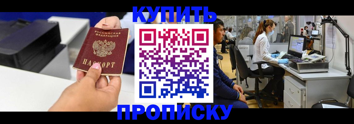 пропишу в квартире в Московской области