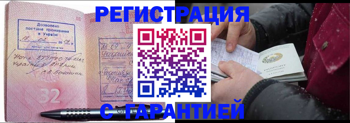 прописка от собственника в Московской области